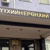 ШЕЗ өөрийн баталсан журмаа зөрчин захиалгат залгамжлагчаа тодруулах “жүжиг” тоглож байна