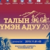 "Талын түмэн адуу-2019" адуу дагасан соёлыг таниулна