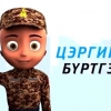 Цэргийн бүртгэл эхэллээ