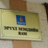 ЭМЯ-наас сургууль, цэцэрлэгийн хөл хориог сунгах санал гаргалаа