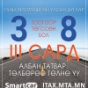 3, 8 тоогоор төгссөн машины дугаартай жолооч энэ сардаа татвараа төлөөрэй