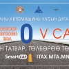 Улсын дугаар нь 5, 0-ээр төгссөн тээврийн хэрэгсэл эзэмшигчид энэ сард татвараа төлнө үү