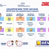 Тавдугаар сарын 11-15-ны теле хичээлийн хуваарь