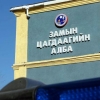  Орон нутгийн замд анхаарал болгоомжтой зорчихыг анхааруулж байна