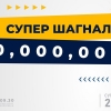 НӨАТ-ын 30 сая төгрөгийн азтан маргааш тодорно
