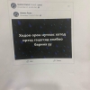 Нас барсны гэрчилгээ хуурамчаар үйлдэн, иргэдийг хотоос гаргадаг байжээ