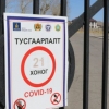 Тусгаарлалтад зөрчил гаргасан иргэдийг нийтэд мэдээлнэ