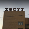 Коронавирусийн халдвартай нэг иргэн нас баржээ