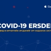 УОК Apple болон Google компанитай хамтран COVID-19 ERSDEL системийг нэвтрүүллээ