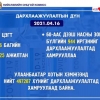 Нийслэлийн хэмжээнд 497287 хүн дархлаажуулалтад хамрагджээ