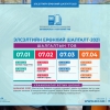 Элсэлтийн ерөнхий шалгалтын бүртгэл дуусахад гурав хоног үлдлээ