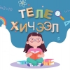 Энэ долоо хоногийн теле хичээлийн хуваарь