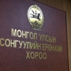 Ерөнхийлөгчийн сонгуулийн сонгогчдын нэрийн жагсаалтад 2,167,942 иргэн бүртгэгджээ