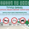Хөшигийн хөндийн хурдны замын хөдөлгөөнийг нээжээ