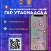 Дархлаажуулалтын цэг, эмийн сангийн байршлыг гар утаснаасаа харах боломжтой боллоо