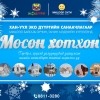 Хан-Уул дүүрэг нийслэлчүүддээ бэлэг барьж байна