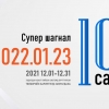 НӨАТ-ын сугалааны тохирол нэгдүгээр сарын 23-нд явагдана