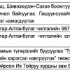 Улаанбаатарт тулгуурт гүүрэн байгууламж бүхий тээврийн хэрэгсэл нэвтрүүлэх, хотыг тойрсон хурдны зам барих төслүүдийг Хятадын тал дэмжин ажиллахаа илэрхийлэв