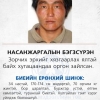 Зорчих эрхийг хязгаарлах ялтай байхдаа оргон зайлсан этгээдийг эрэн сурвалжилж байна