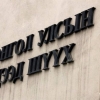 Дээд шүүхийн ерөнхий шүүгчид холбогдох маргааныг хэрэгсэхгүй болголоо