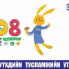Хүүхдийн тусламжийн 108 утсанд 26 мянга гаруй дуудлага иржээ