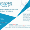 Хуульчдын форум хоёр дахь жилдээ зохион байгуулагдахаар болжээ