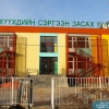 ХАН-УУЛ ДҮҮРГИЙН ХҮҮХДИЙН СЭРГЭЭН ЗАСАХ 4 ДҮГЭЭР ТӨВИЙН ШИНЭ БАРИЛГЫН АЖИЛ ДУУСЛАА
