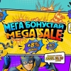 “МЕГА БОНУС-тай MEGA SALE” BSB-д эхэллээ!