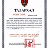 УЛСЫН ОНЦГОЙ КОМИССООС ТАЛАРХАЛ ИРҮҮЛЛЭЭ 