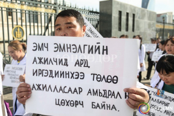 Эмнэлгийн ажилтнууд жагсаал хийж байна