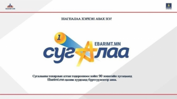 50 сая төгрөгийн супер азтан тодорлоо