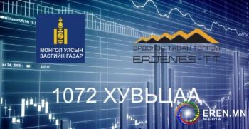 “Эрдэнэс Тавантолгой”-н 1072 хувьцааны мэдээллийн төв нээгдлээ