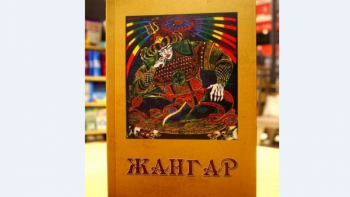“Дэлхийн тууль ба Жангар” олон улсын симпозиум болно