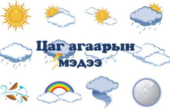УЛААНБААТАР ХОТ:  22-24 хэм дулаан
