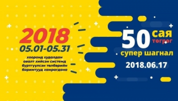 НӨАТ-ын сугалааны тохирол энэ ням гарагт явагдана