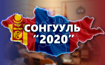 Орон нутгийн сонгуулийн нэмэлт санал хураалт 97.93 хувийн ирцтэйгээр дуусжээ