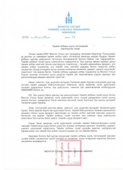 Албан тушаалтан, эрх мэдэлтнүүд хамаатан садан, ашиг сонирхол нэгтнээ төрийн албанд оруулахгүй байхыг зөвлөв