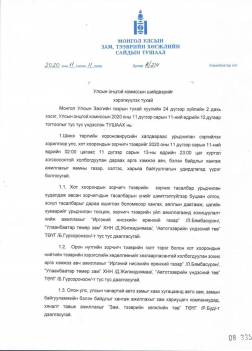 Хот хооронд зорчих тасалбарыг буцаах, дараа ашиглаж болно