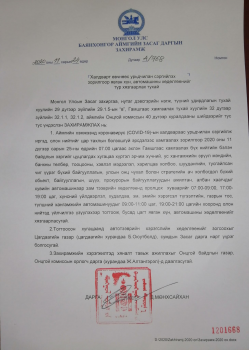 Баянхонгор аймагт явганаар болон автомашинаар зорчих хөдөлгөөнд хязгаарлалт тогтоожээ