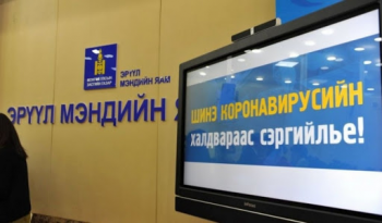 ДҮҮРГҮҮДИЙН ЭРҮҮЛ МЭНДИЙН ТӨВИЙН УТАСНЫ ДУГААР