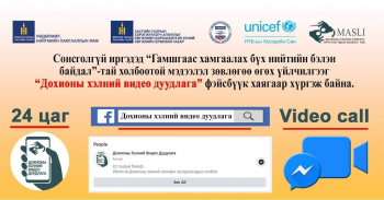 "Дохионы хэлний видео дуудлага нэртэй фэйсбүүк хаягаар сонсголын бэрхшээлтэй иргэдэд COVID-19-ийн мэдээлэл, зөвлөгөө өгч байна"