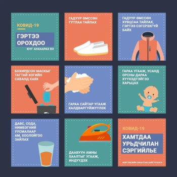 Зөвлөмж: Гаднаас гэртээ орохдоо юуг анхаарах вэ?