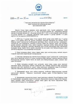 Дархан хотод хатуу хөл хорио тогтоолоо