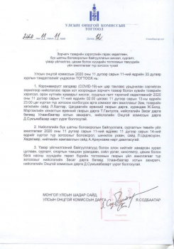 Зохиомол хомсдол бий болгож, үнийн хөөрөгдөл үүсгэсэн ААН-д хатуу арга хэмжээ авахыг анхаарууллаа