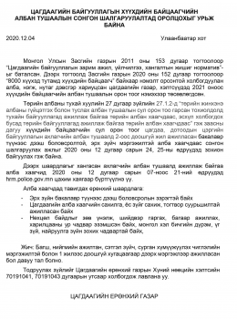 Хүүхдийн байцаагчийн сонгон шалгаруулалт энэ сарын 24-25-нд зохион байгуулагдана