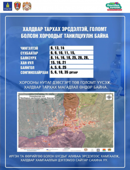 Халдвар тархах магадлал өндөр хороод