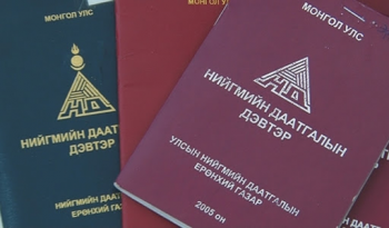 Нийгмийн даатгалын дэвтэр бүрэн цахимжлаа