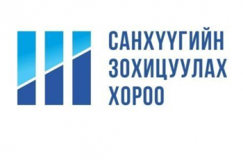 Санхүүгийн зохицуулах хорооны ээлжит хуралдаан боллоо