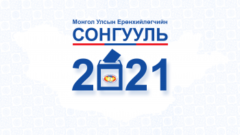 Ерөнхийлөгчийн сонгуулиар нийслэлийн хэмжээнд төрийн 3,793 алба хаагч ажиллана