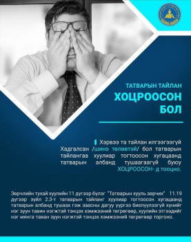2021 оны хоёрдугаар улирлын ААНОАТ-ын тайлан хүлээн авах хугацааг дөрөв хоногоор сунгав